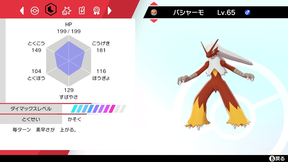 バシャーモ 育成論 Oras バシャーモ 育成論 Oras