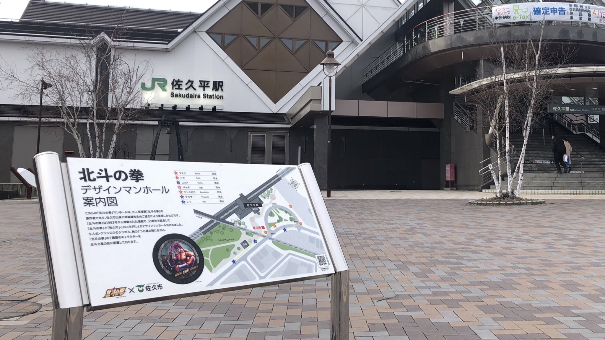 株式会社ゼンリン 北斗の拳 がトレンドに 武論尊先生ご出身の 長野県佐久市 佐久平駅には北斗の拳のマンホール蓋があります なにがすごいって 7つあるマンホールの配置が北斗七星なんです T Co Jq1e9wzpbf Twitter
