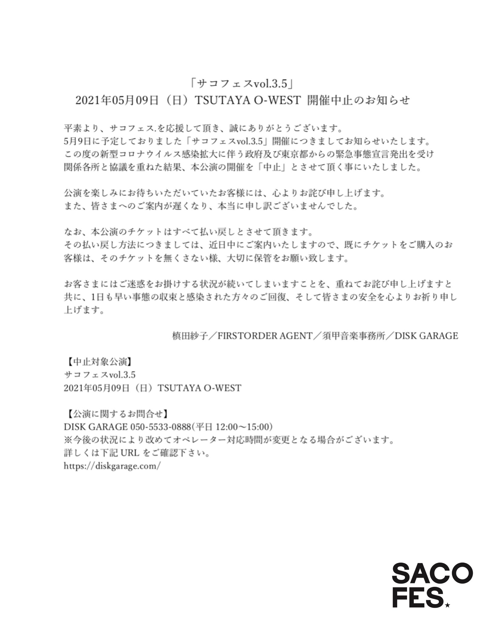 サコフェス公式アカウント On Twitter 重要なお知らせ 政府及び東京都からの緊急事態宣言発出を受けまして サコフェスvol 3 5 は開催中止とさせて頂くことを決定致しました 詳細は画像をご確認ください 皆様へのご案内が遅れてしまい大変申し訳ございません
