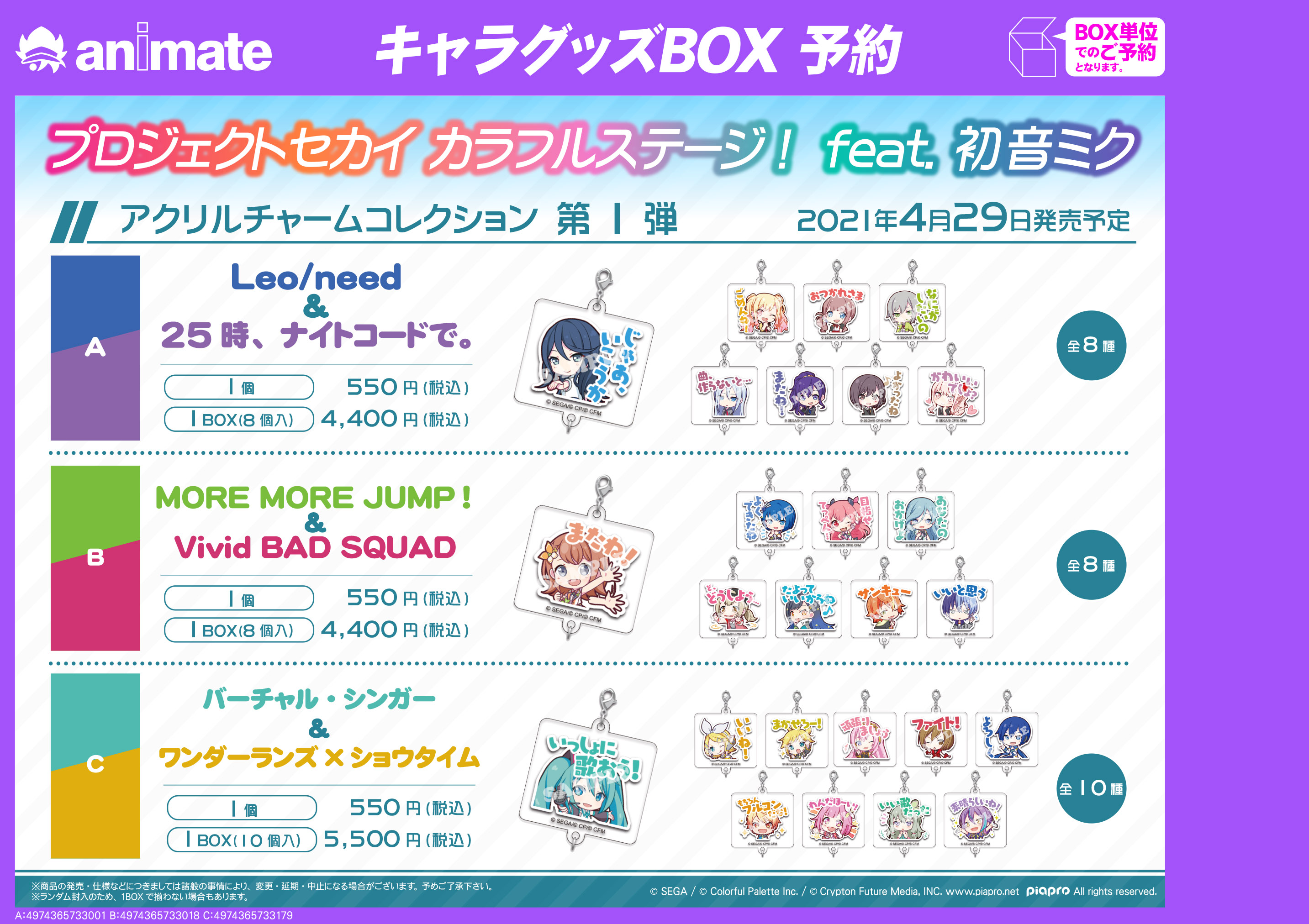ট ইট র アニメイト熊本 グッズ入荷情報 プロジェクトセカイ カラフルステージ Feat 初音ミク アクリルチャームコレクション 第1弾 ロングクリアファイルコレクション 入荷しましたクマ ご予約のお客様はお引き取りをお願いいたします アニ熊本