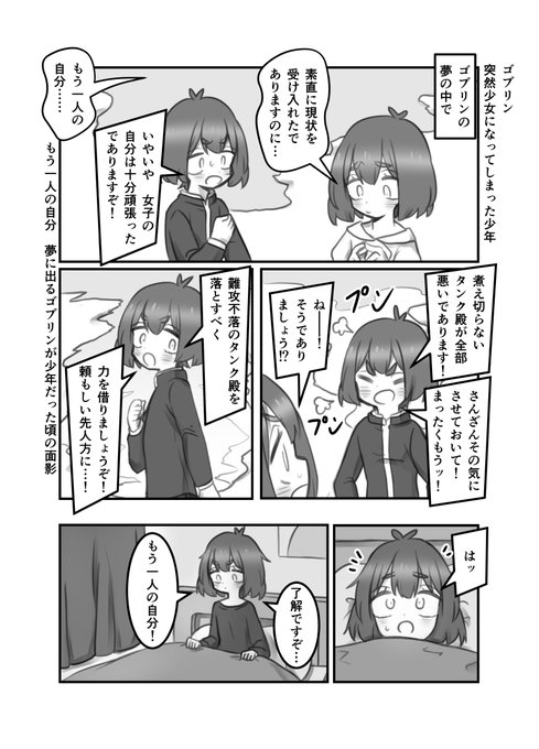 【TSF漫画】まさか自分が女子になるなんて21
またまたお知らせがあります
#創作漫画 