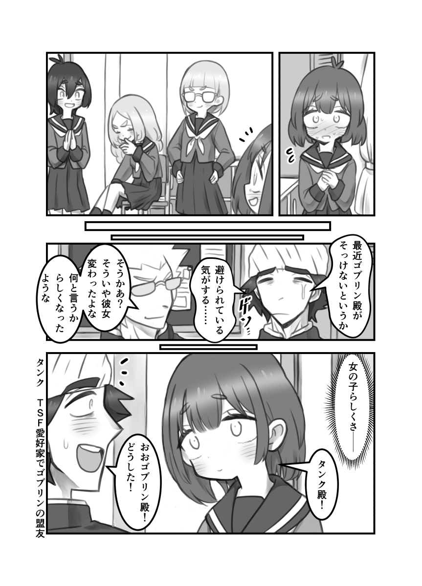 【TSF漫画】まさか自分が女子になるなんて21
またまたお知らせがあります
#創作漫画 