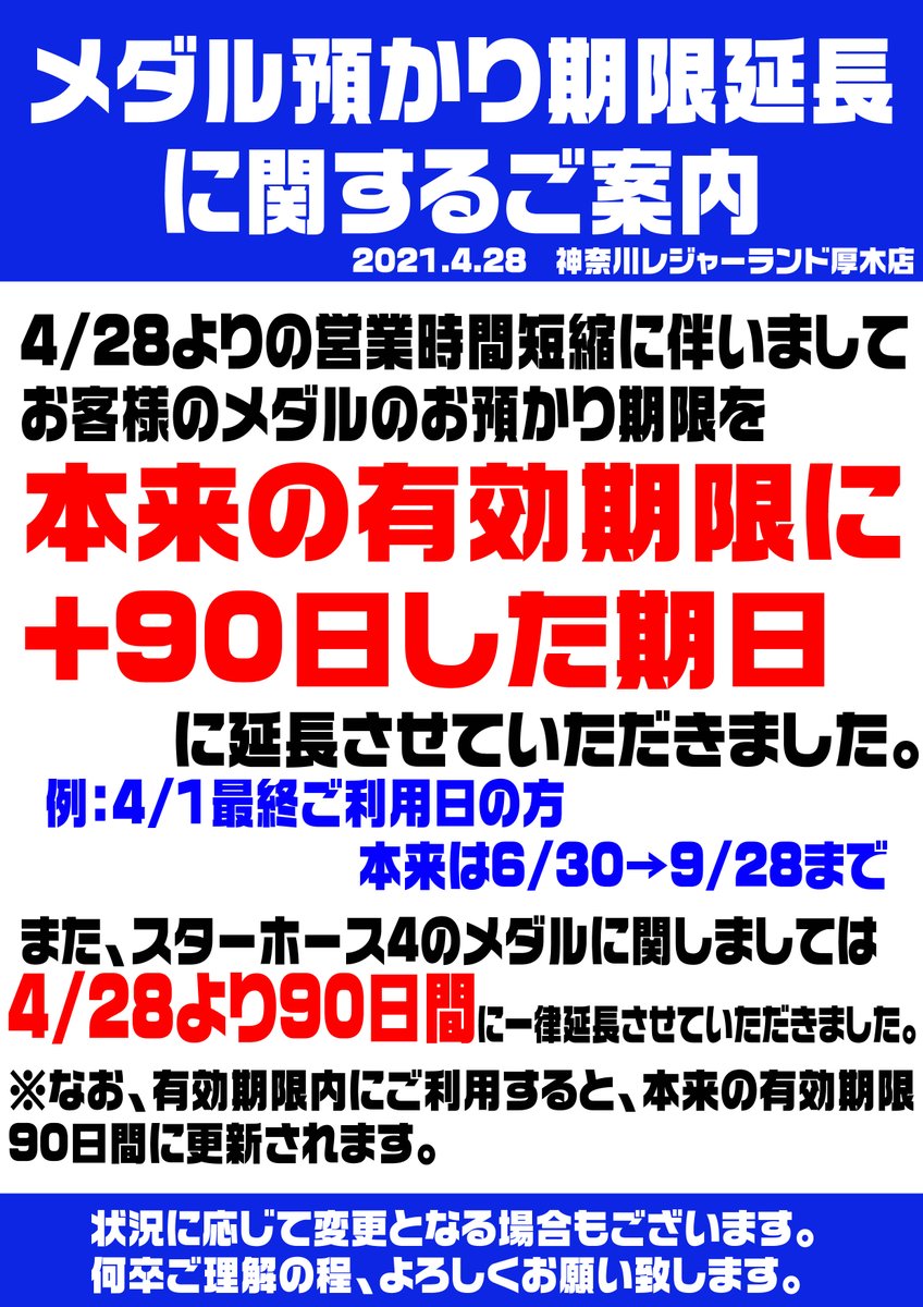 神奈川レジャーランド厚木店 Rejalan Atsugi Twitter 神奈川レジャーランド厚木店 Rejalan Atsugi Twitter