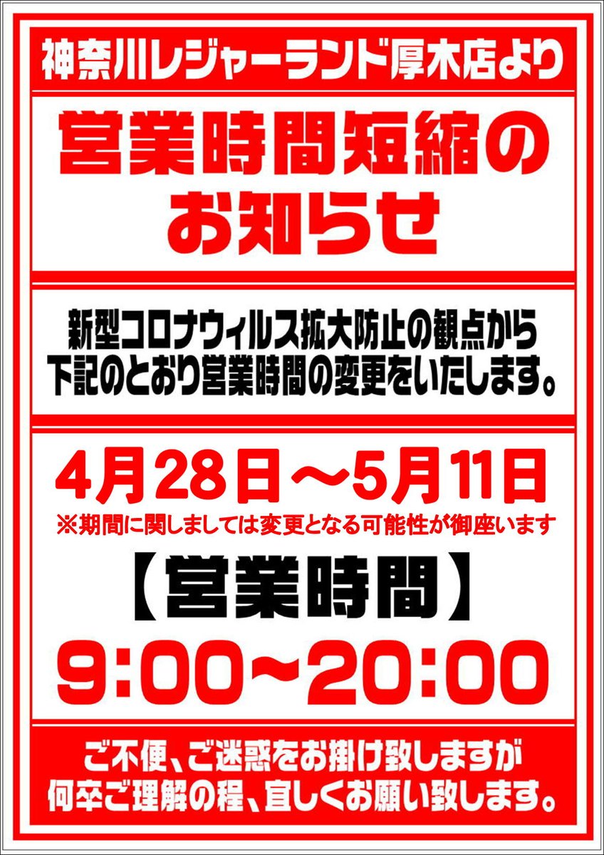 神奈川レジャーランド厚木店 Rejalan Atsugi Twitter 神奈川レジャーランド厚木店 Rejalan Atsugi Twitter