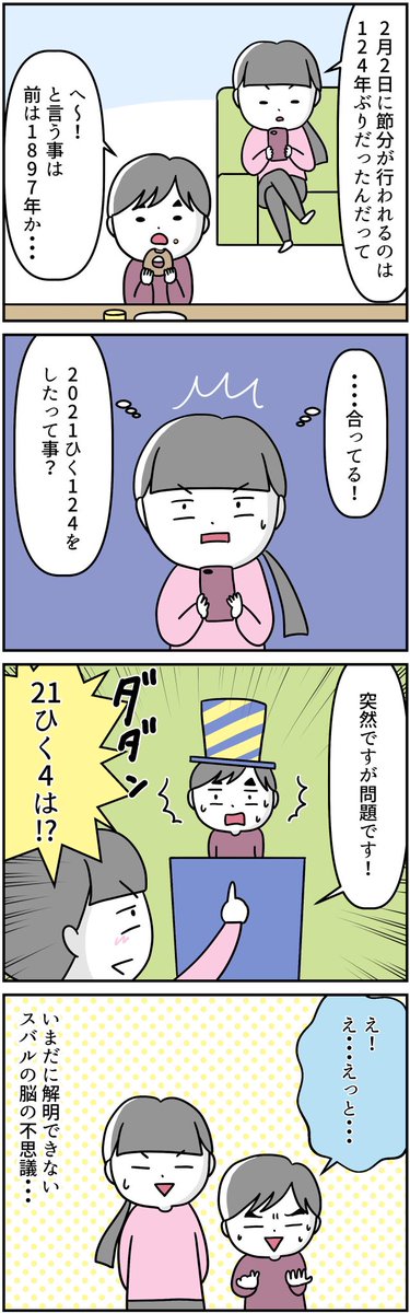 #漫画が読めるハッシュタグ 
#自閉症スペクトラム 
#特別支援学級
西暦にやたら強いのに計算に強いわけではない不思議なスバルの話です😅
 1年生はさくらんぼ計算で躓きましたが2年生の筆算は楽しく出来ています💮 