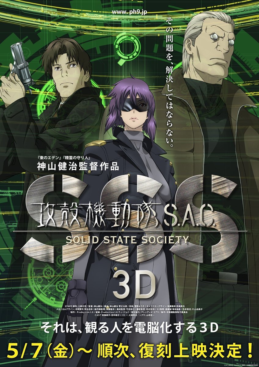 攻殻機動隊 Sac 2045 公式 Gitssac2045 Twitter
