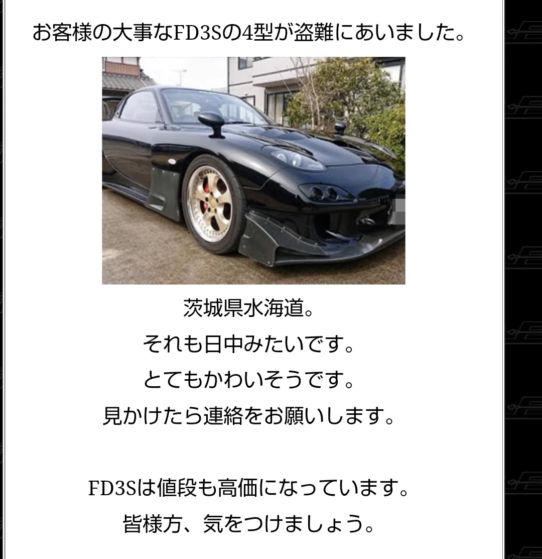 盗難されたスポーツカー、無残な姿で発見される・・・