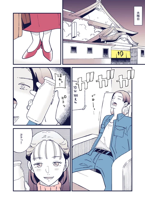 今日は昭和の日ということで以前昭和のカップルをテーマにして描いた漫画。
 #昭和の日 