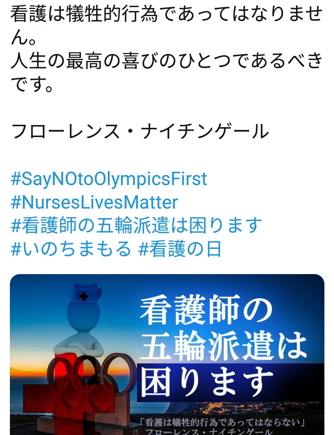 T Katsumi Justiceforukraine Nursing Should Not Be A Sacrifice But One Of The Highest Delights Of Life 看護は犠牲的行為であってはなりません 人生の最高の喜びのひとつであるべきです フローレンス ナイチンゲール 看護師の五輪派遣