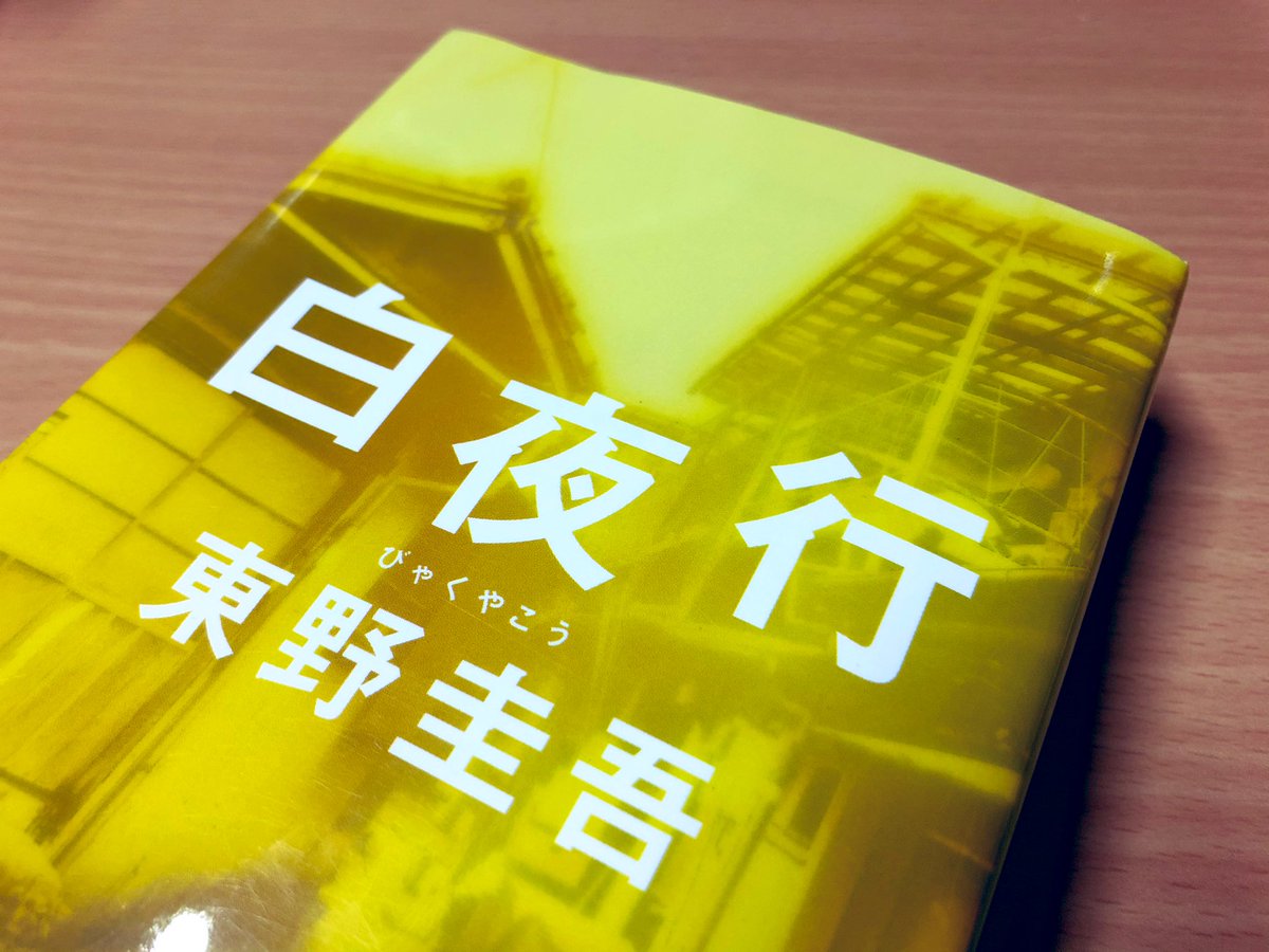 東野圭吾 Twitterで話題の有名人 リアルタイム更新中