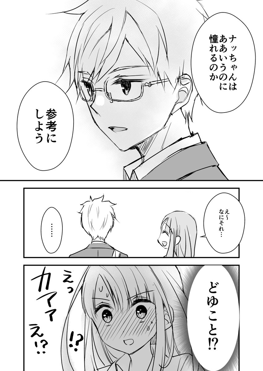 ナッちゃんと金子のお話です。
#わたこい #創作漫画 