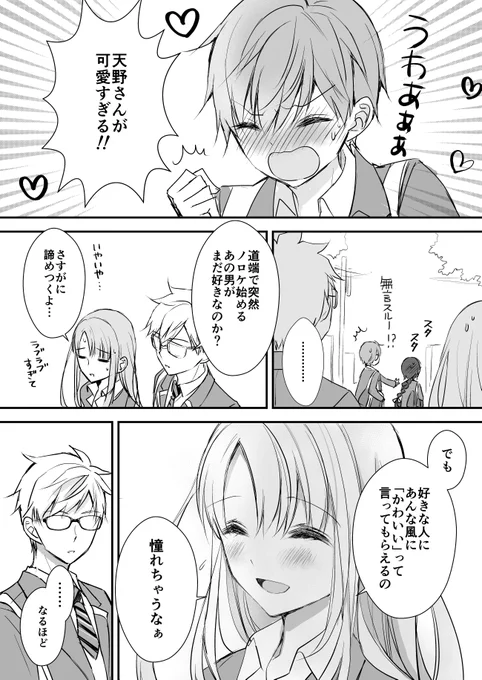 ナッちゃんと金子のお話です。#わたこい #創作漫画 