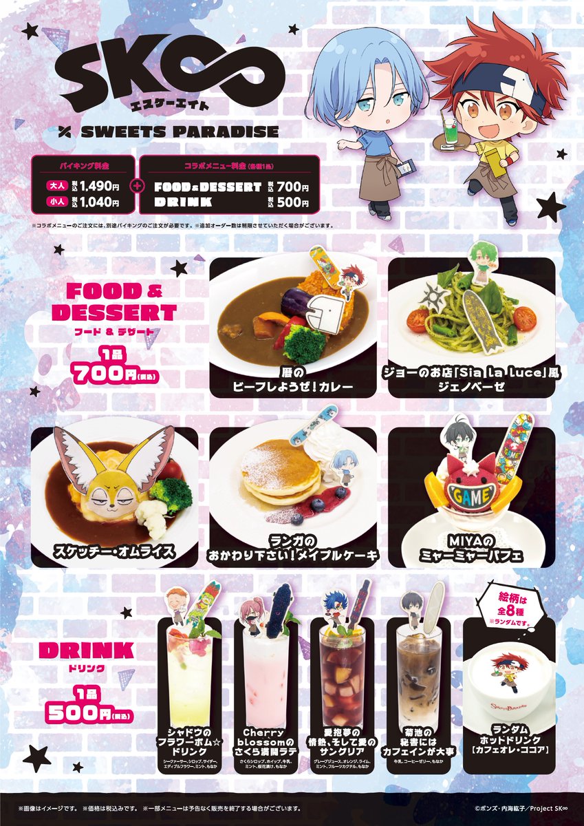 スイーツパラダイスコラボ 公式 Sk エスケーエイト スイーツパラダイス 5 1 土 より3店舗 新宿東口店 四条河原町 店 ヨドバシakiba店 で開催の Sk エスケーエイトコラボカフェの詳細を公開いたします オリジナルイラストを使用したコラボ スイーツパラダイスコラボ 公式 Sk エスケーエイト スイーツパラダイス 5 1 土 より3店舗 新宿東口店 四条河原町 店 ヨドバシakiba店 で開催の Sk エスケーエイトコラボカフェの詳細を公開いたします オリジナルイラストを使用したコラボ