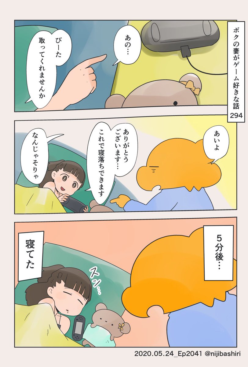 ボクの妻がゲーム好きな話294 
