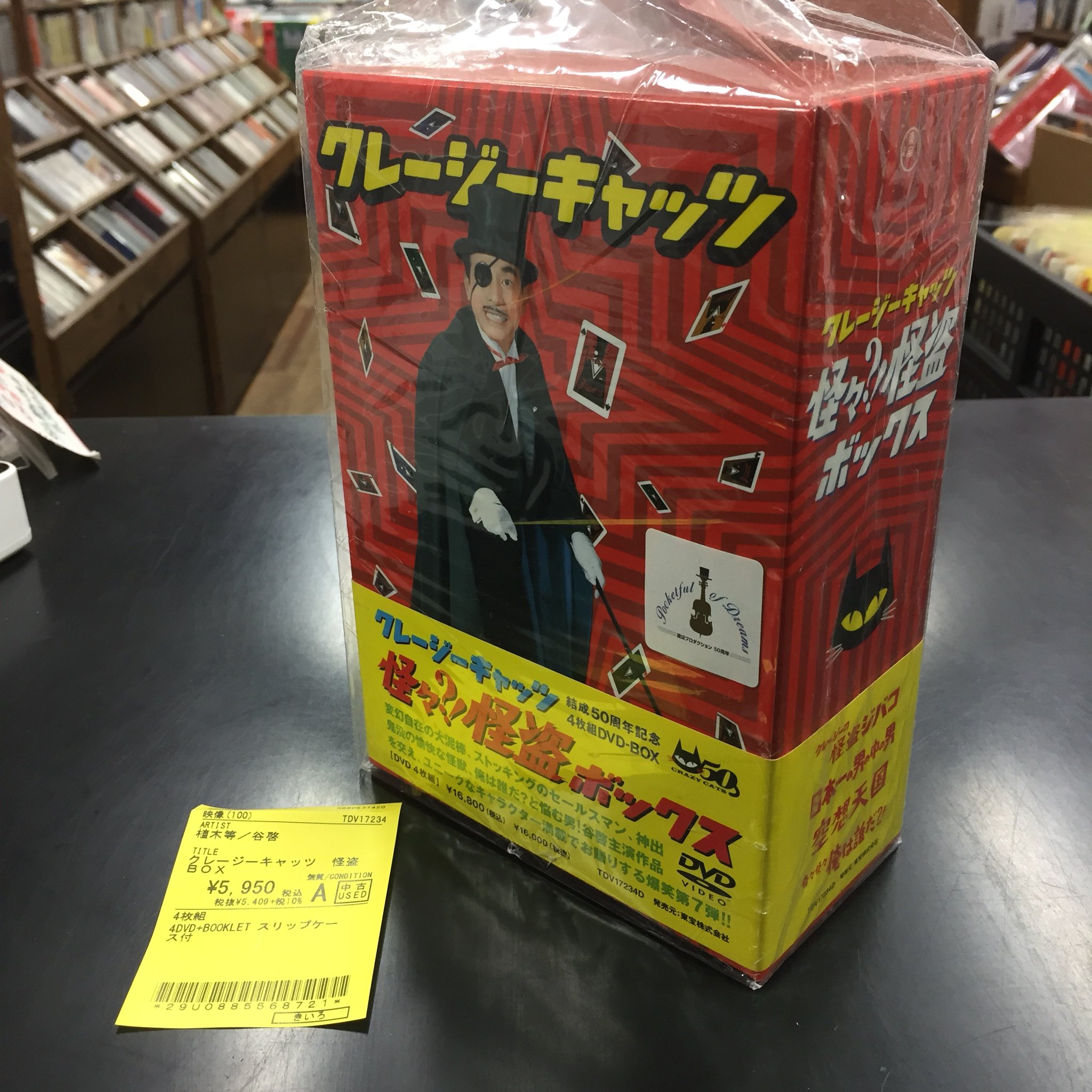 登場 中古 クレージーキャッツ Dvd 怪々 怪盗ボックス B000qcqcfo