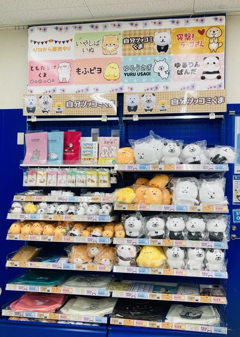 アニメイト池袋本店さん がハッシュタグ 突撃ラッコさん をつけたツイート一覧 1 Whotwi グラフィカルtwitter分析