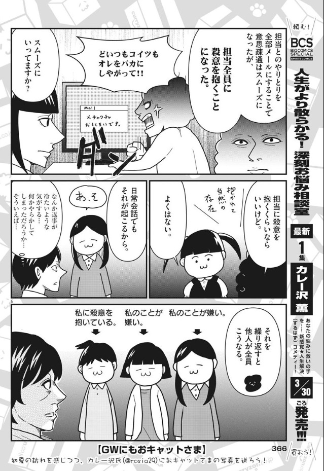 発達障害エッセイ「なおりはしないが、ましになる」月スピに掲載中。2巻からは主に「コミュニケーションの問題」に取り組みますが、どうにかなるのか? 