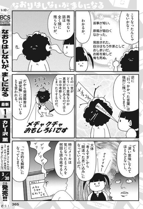 発達障害エッセイ「なおりはしないが、ましになる」月スピに掲載中。2