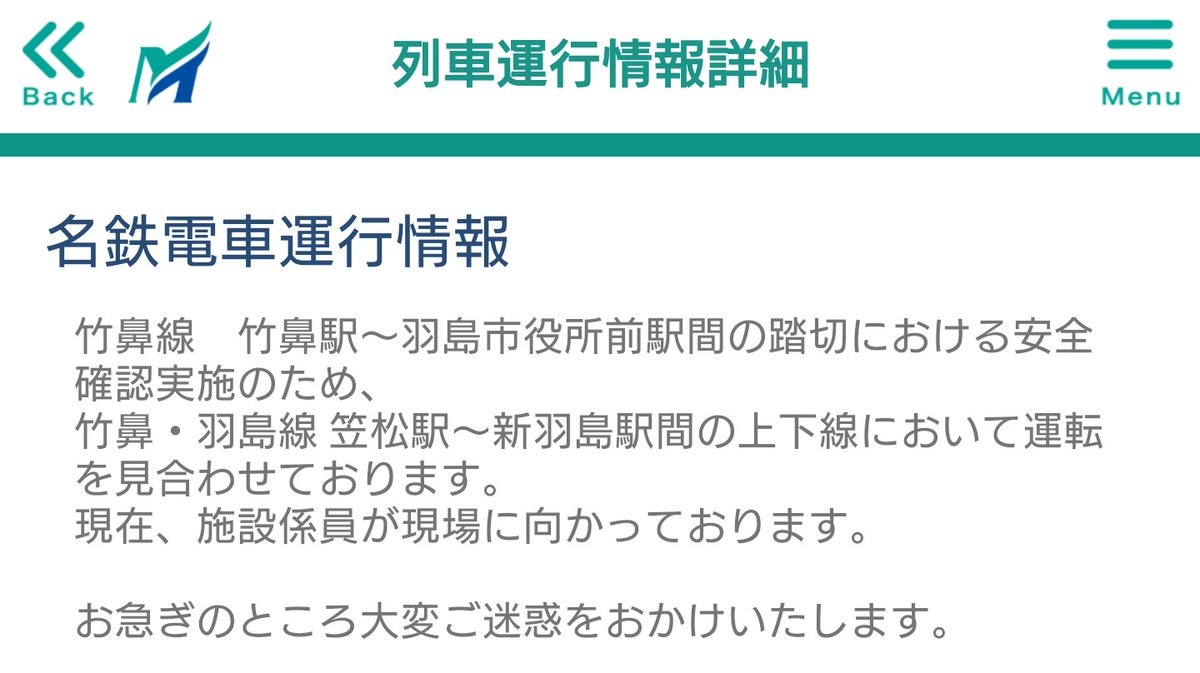 竹鼻線 運転見合わせに関する今日 現在 リアルタイム最新情報 ナウティス 竹鼻線 運転見合わせに関する今日 現在 リアルタイム最新情報 ナウティス