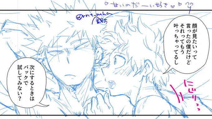 うちのナ～ドちゃん積極的なんです🥰原稿たのちい 