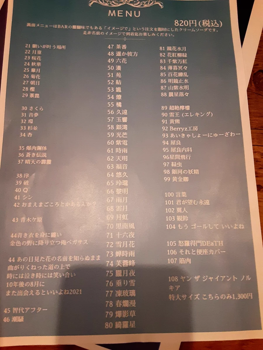 酒類提供禁止になったけど？108種類のクリームソーダを始めたBar！