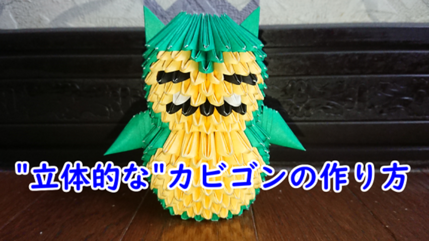 3d折り紙 3d折り紙