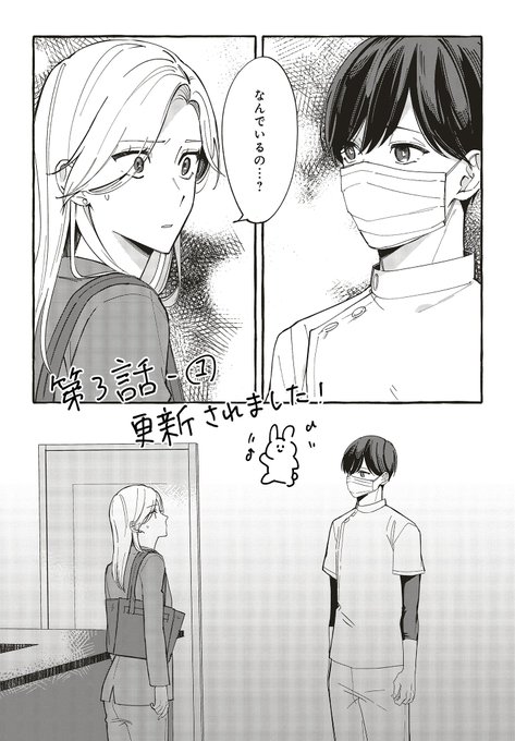 踏んだり、蹴ったり、愛したり』 第3話①が更新されました！お