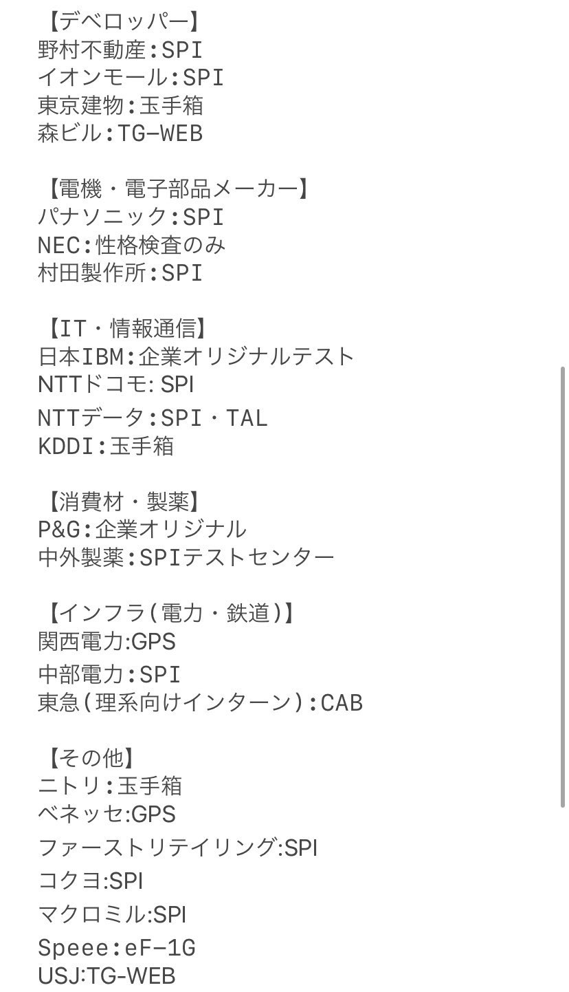 よっぴ Unistyleのオプチャ管理人 再掲 23卒就活生向け 23卒就活生向けに 昨年のサマーインターンで課された各社のwebテスト形式 を50社分まとめました 今年のサマーインターンでも同様のテスト形式が課されるかは分かりませんが 志望企業の