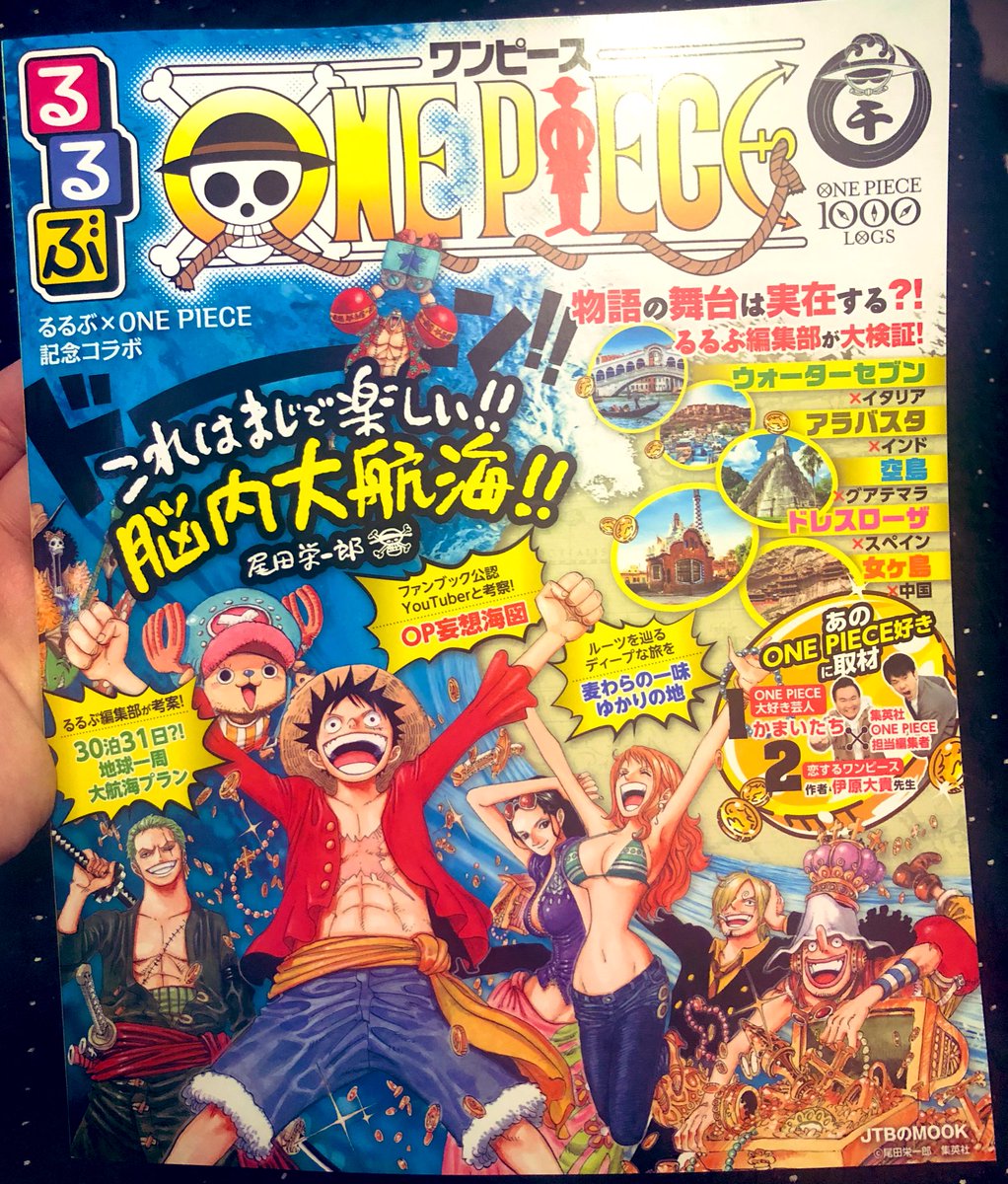 るるぶonepiece Twitter Search Twitter るるぶonepiece Twitter Search Twitter