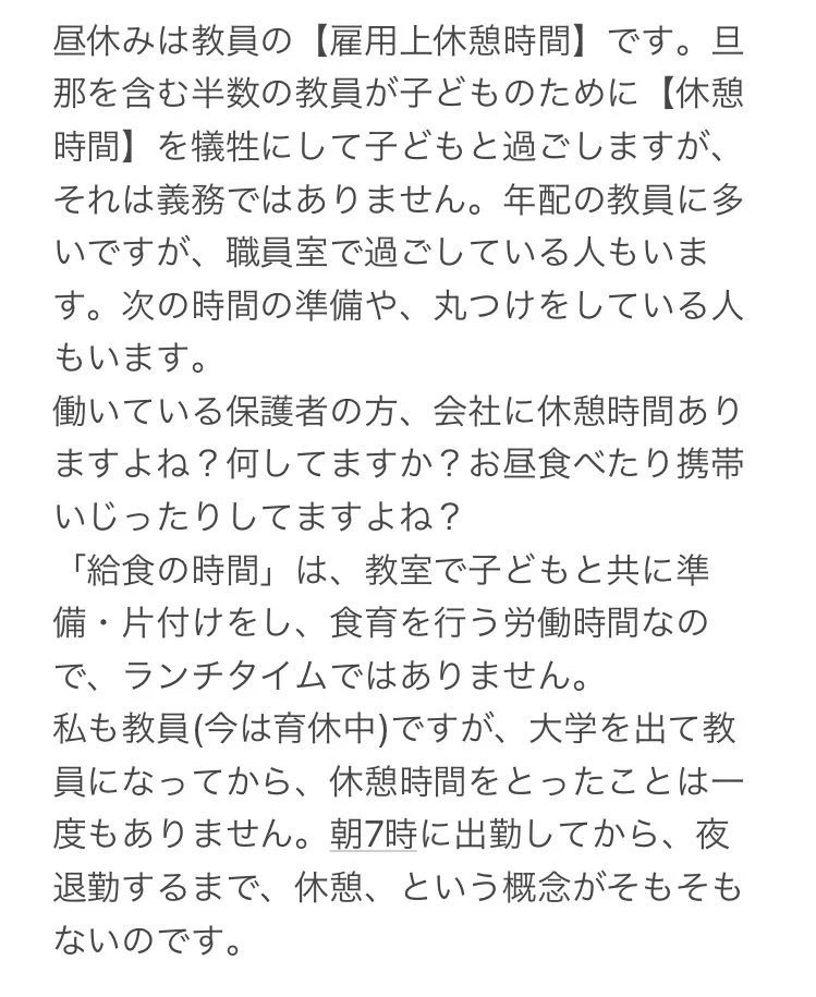 先生にもお昼休みは休憩してよい権利はあります！どうか先生方にも当たり前を与えてください！