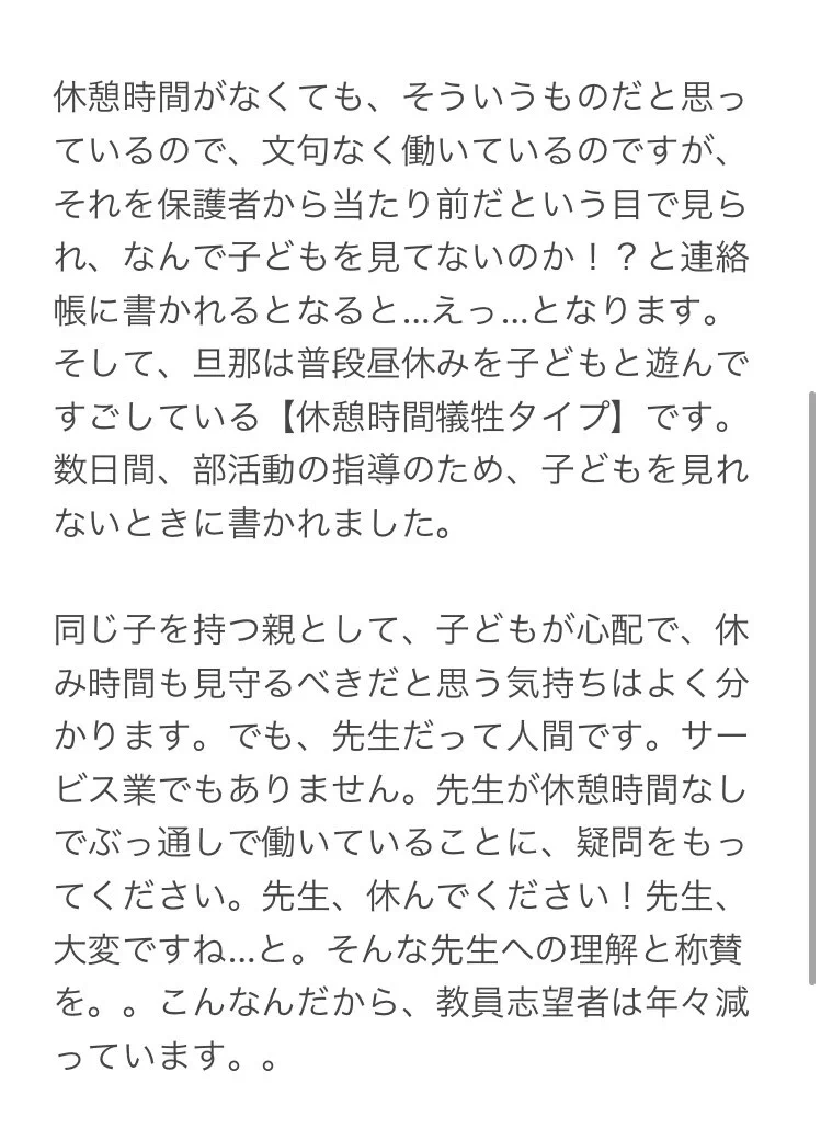 先生にもお昼休みは休憩してよい権利はあります！どうか先生方にも当たり前を与えてください！