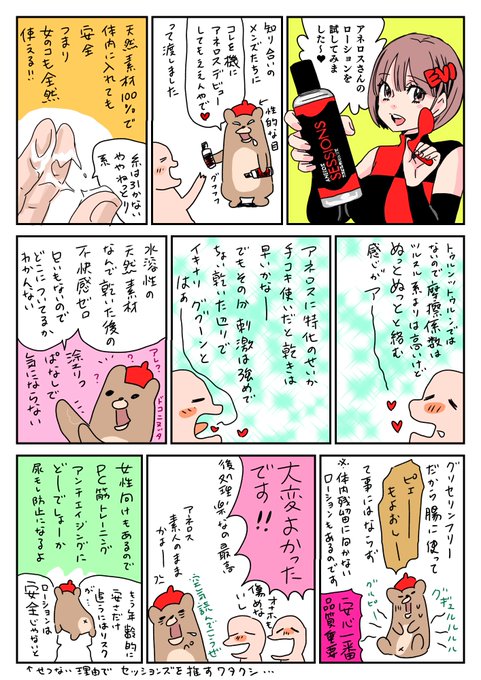 【再掲】アネロスのリニューアルされた
ローション、セッションズのリポート漫画です。
残留を考慮したph値の配慮。パートナーと使う時にもその配慮がまんま相手への気遣いになります。 