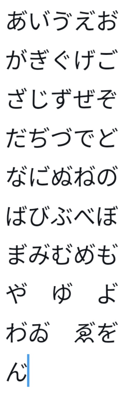 Yoh2 あ い ゔえ お がぎぐげご ざじずぜぞ だぢづでど な に ぬ ね の ばびぶべぼ ま み む め も や ゆ よ わ ゐ ゑ を ん T Co M8wjxeuodf Twitter