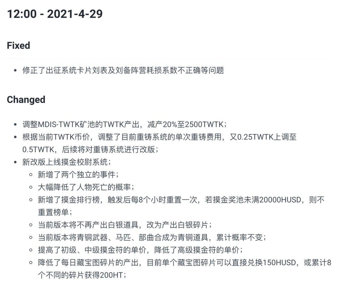 关于全战三国新版摸金系统和流动性挖矿减半系统的调整公告(正式实行)
docs-mdis.gitbook.io/mdis/total-war…
