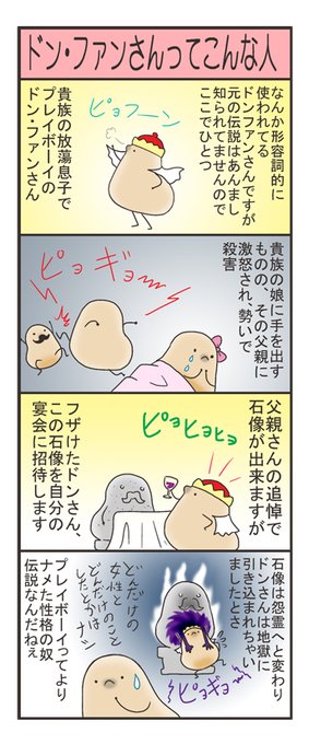 事件当時に描いた、ドンファン解説漫画 