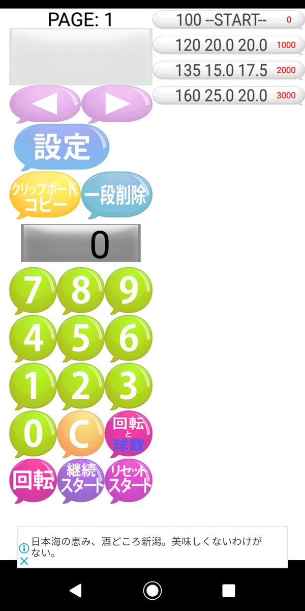 patinkazunet's tweet photo. 最近、回転率簡単計算アプリ使ってる人が多いと聞いた。

データランプ100から20回、15回、25回回った場合

・100入力
・リセットスタート押す
・120入力
・回転押す
・135入力
・回転押す
・160入力
・回転押す

表示は左から
✅データランプ表示数
✅1000円ラップ
✅累計回転率

便利みたいです(^^) https://t.co/lzFLMUMXqN
