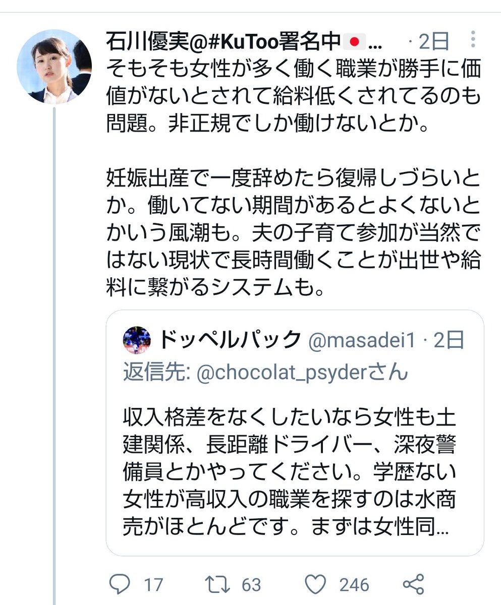 せんり この人たちの勝手な正義感で女性の生き方を狭めないで欲しいですね せんり この人たちの勝手な正義感で女性の生き方を狭めないで欲しいですね