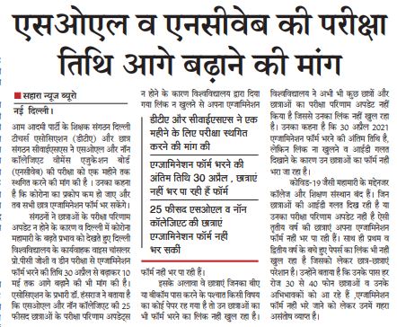 AwasarTrust's tweet photo. एसओएल व एनसीवेब की परीक्षा तिथि आगे बढ़ाने की मांग 

#NCWeb #ncweb #SOL #schoolofopenlearning https://t.co/7MkBJ49JEy
