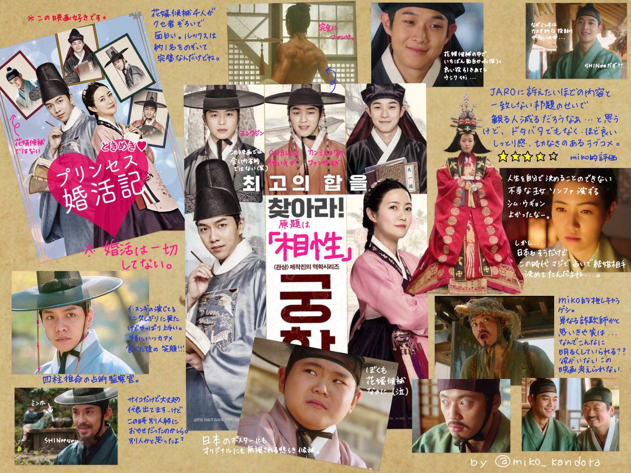 Miko 韓国映画 ときめきプリンセス婚活記 が面白かったのでレビュー作ってしまいました あくまでもmiko的レビューなのでご笑納ください ネタバレなしです 一言だけ言わせて 邦題ひどすぎるw 韓国映画 イ スンギ カンミヒョク ときめき