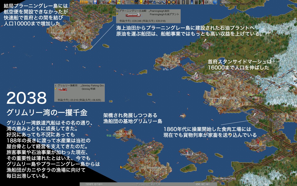 Openttd グリムリー湾の一攫千金