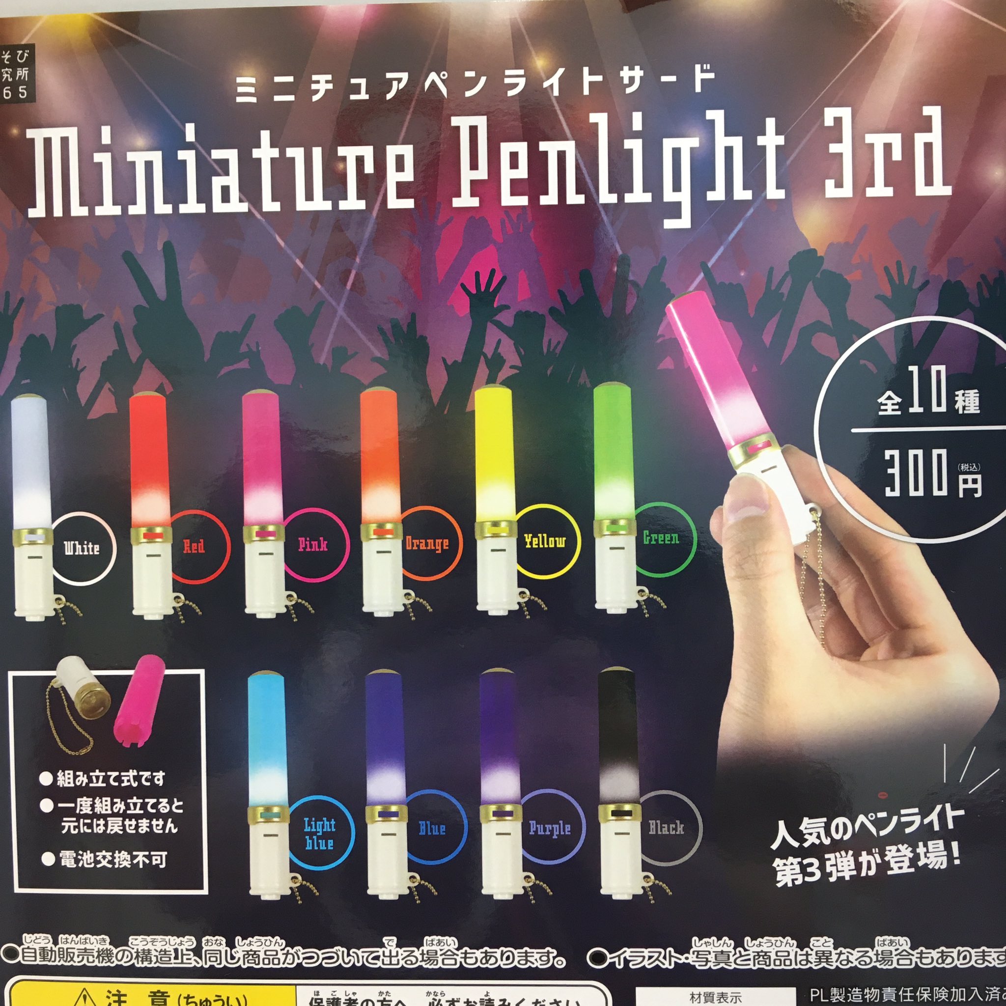 再再販! アイドルペンライト ガチャガチャ 水色 zppsu.edu.ph