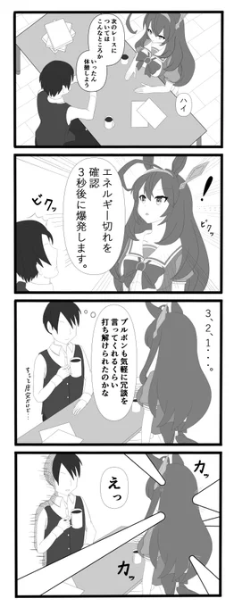 ミホノブルボンのメカジョーク#ウマ娘 