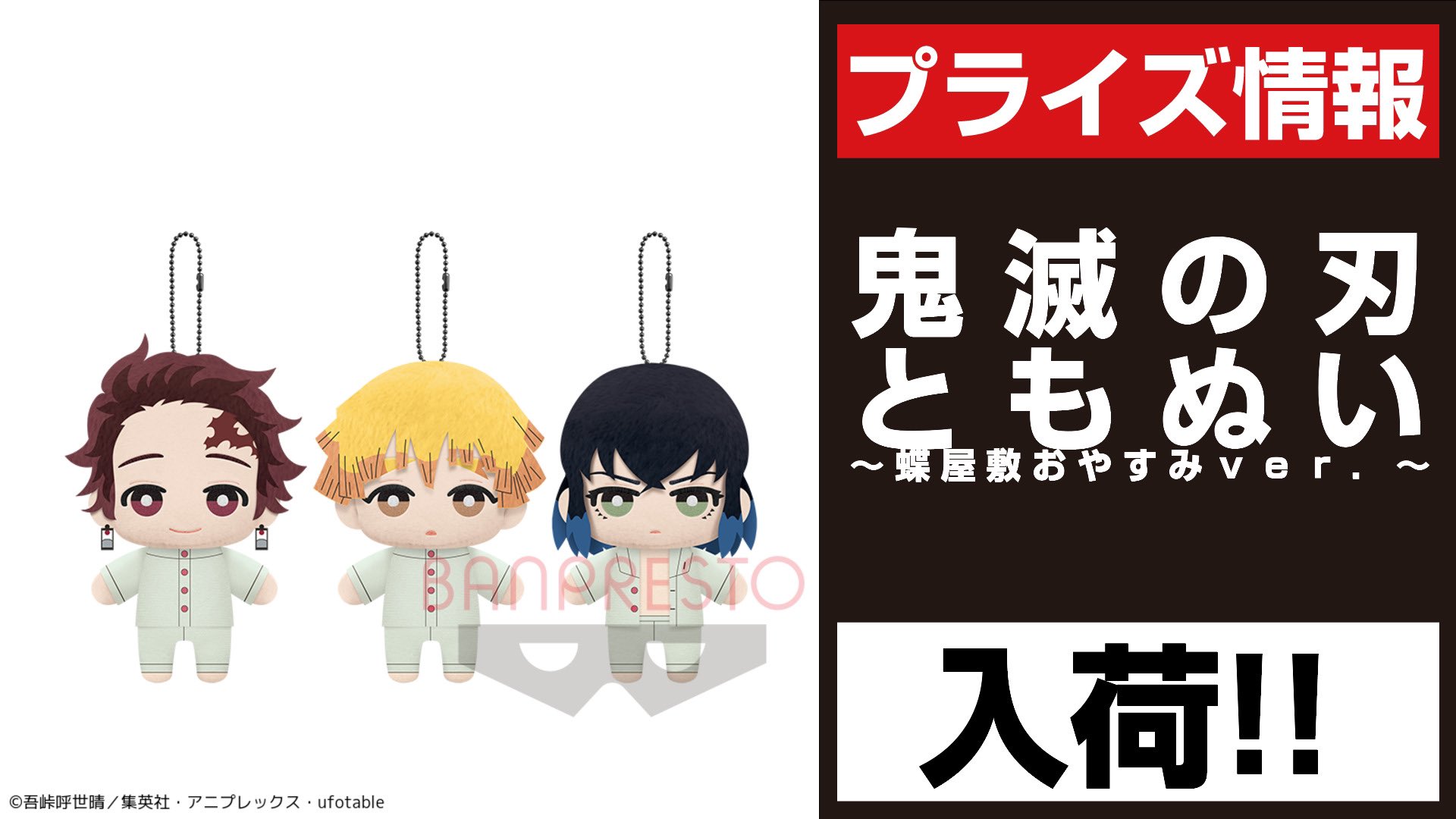 アミューズメントプレイス ギミック セガ 景品入荷情報 33 鬼滅の刃 ともぬい 蝶屋敷おやすみｖｅｒ 入荷しました ギミックセガ セガのお店 岡山 T Co Wjdqrkjw3y Twitter