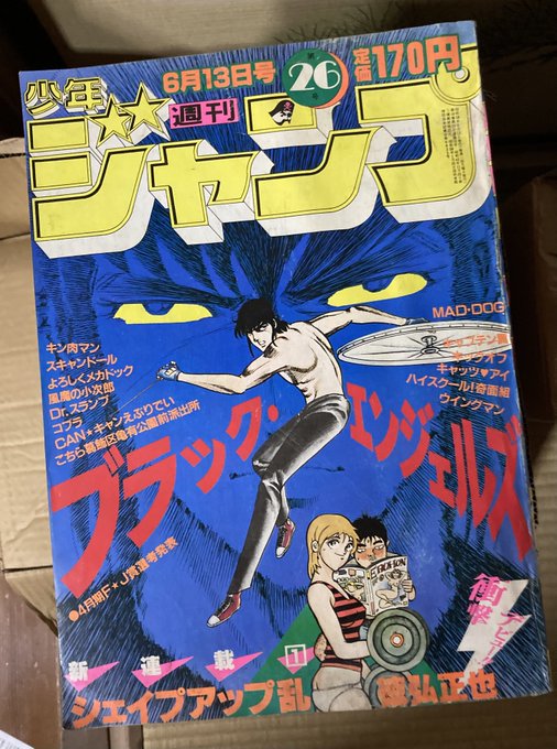 週刊少年ジャンプ 1983年6月27日 CATS EYE Dr.スランプ 【公式通販】