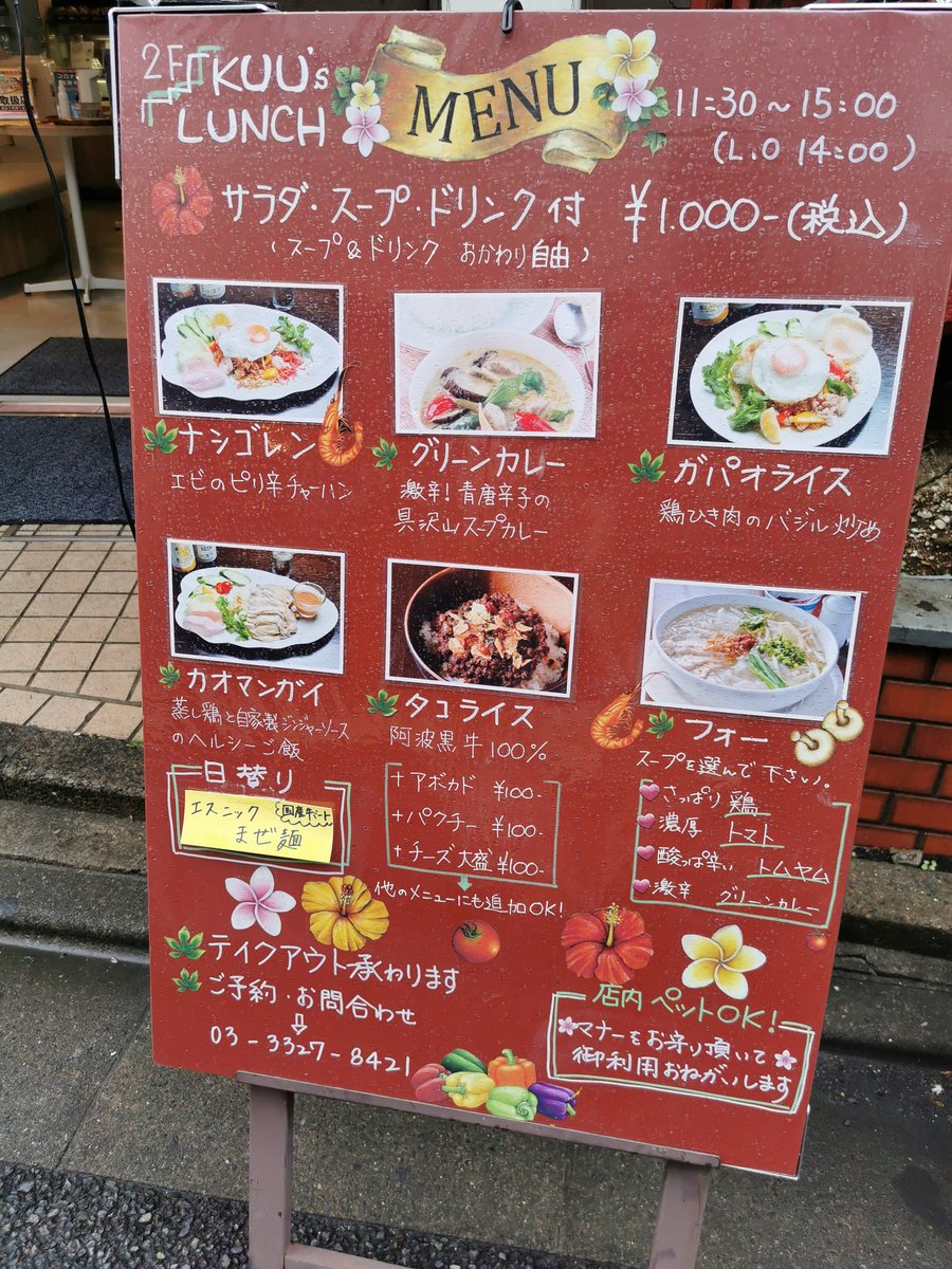 明大前ランチ