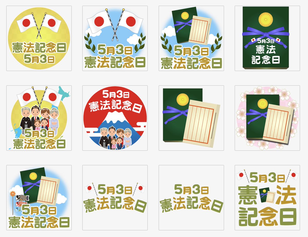 センスが光るフリー素材 Raota A Twitter みなさまごきげんよう 憲法記念日イラストあります ゴールデンウィーク 商用ok 完全無料 フリー素材集 ナイスなイラスト T Co 7fgm8lasczでした ピンタレストページもよろしく T Co Aodozbfxs0 センスが光るフリー素材 Raota A Twitter みなさまごきげんよう 憲法記念日イラストあります ゴールデンウィーク 商用ok 完全無料 フリー素材集 ナイスなイラスト T Co 7fgm8lasczでした ピンタレストページもよろしく T Co Aodozbfxs0