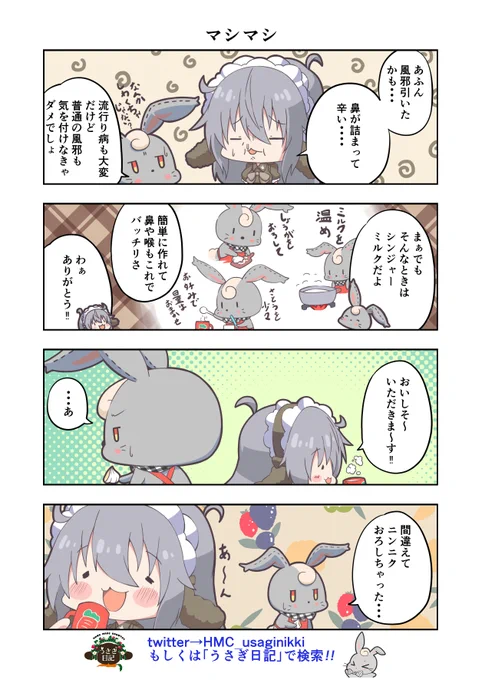 うさぎ絵日記第127羽です漫画では生のですが私はコレをチューブでやりましたこちらはメイドカフェうさぎ日記としゃち日記を題材にした漫画ですご覧になった方うさぎ日記をチェックしてみてくださいうさぎ日記様#メイドカフェ#うさぎ日記#うさぎ絵日記#しゃち日記#4コマ漫画 