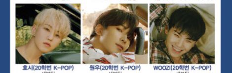 hoshi, wonwoo and woozi are enrolled at hanyang university!! kpop major!!