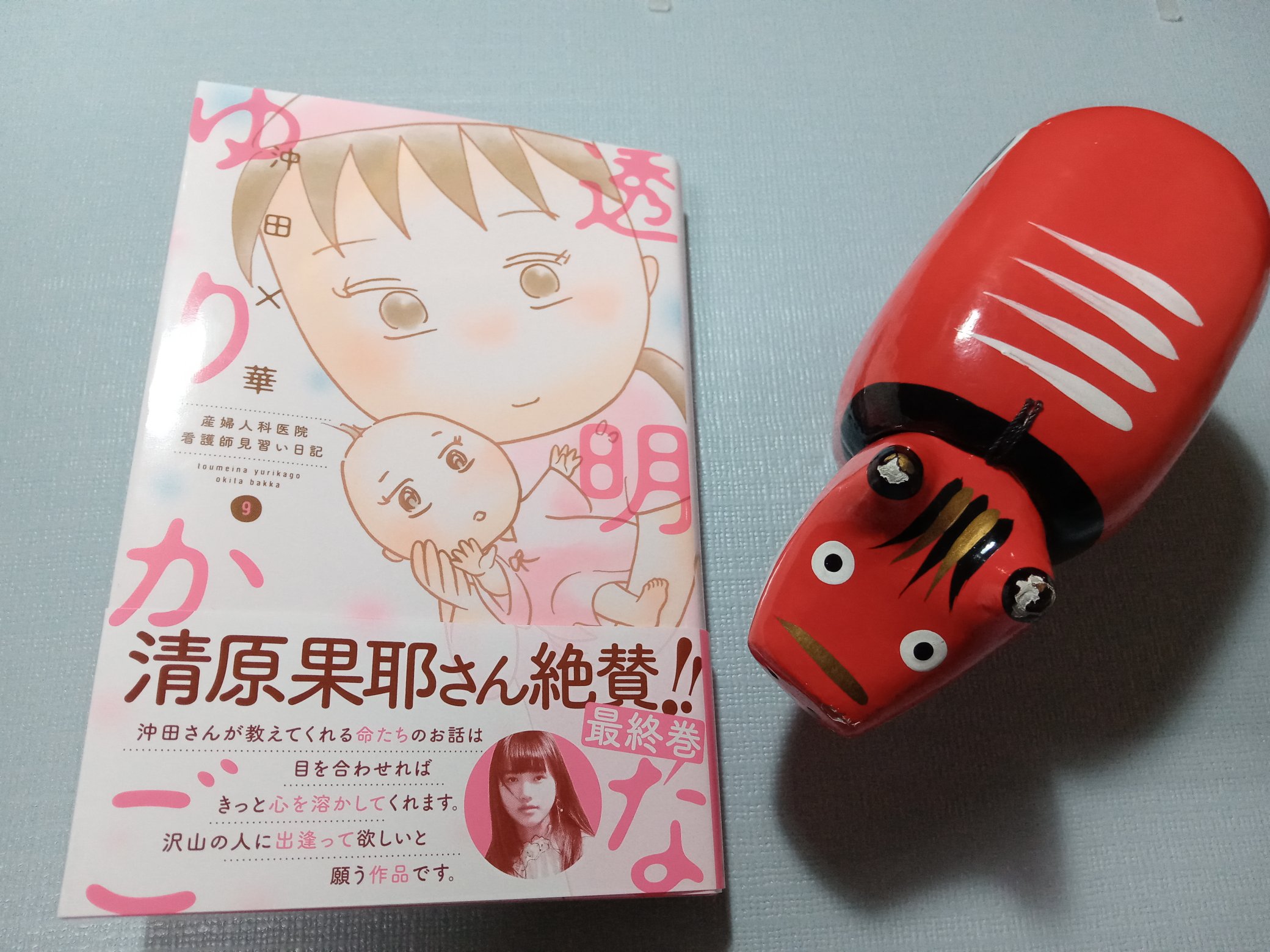 こたぽよ Next いわきfc Sony仙台 天皇杯 本屋で沖田 華先生の 透明なゆりかご 最終巻を見つけて早速 購入 作者 沖田 華先生が産婦人科医院で看護師見習いをしていた時の経験を元にした作品なのでおすすめです 透明なゆりかご T Co