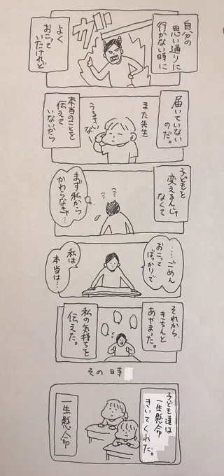 明日からまた先生になる方へ
#usaoの先生日記
#教師のバトン 